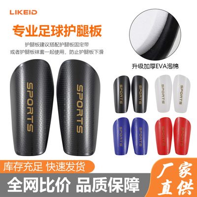 蜂窝足球护腿板专业成人专业训练比赛袜套护腿插板护小腿护胫板