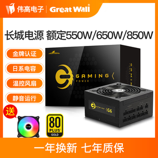 长城电源650W G7额定750W主机台式 G6金牌全模组P6 机电脑电源