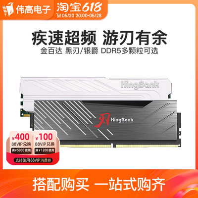 金百达DDR5银爵黑刃多颗粒