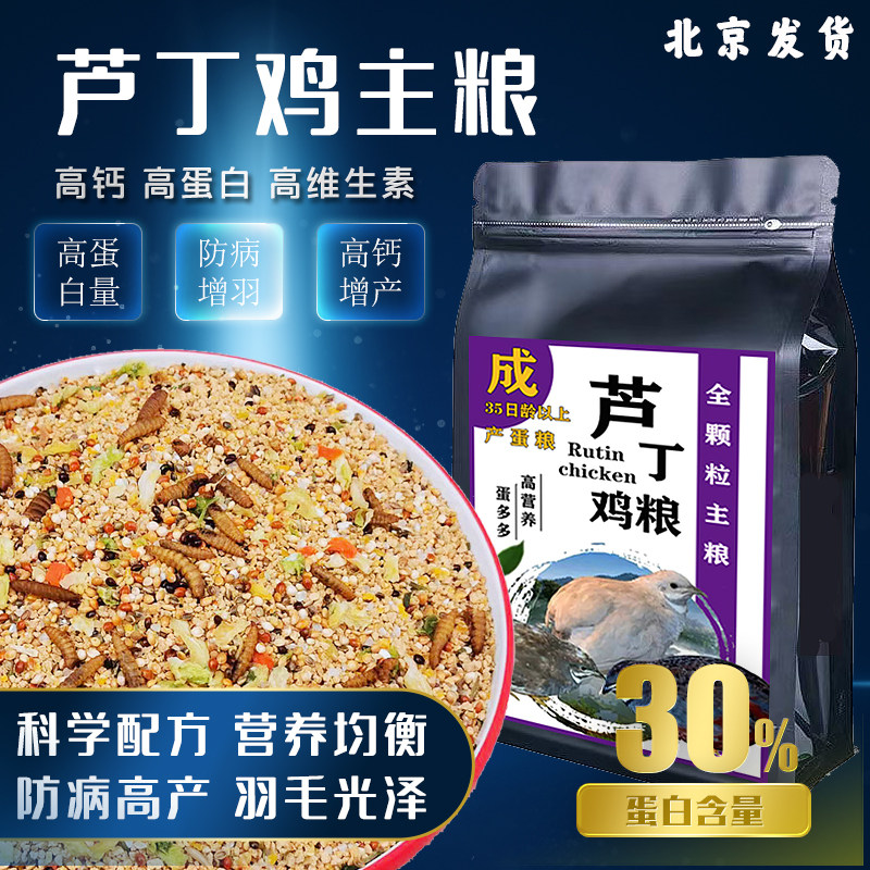 芦丁鸡专用产蛋粮食鹌鹑下蛋饲料小鸡开口料幼鸡配方卢丁正大900s