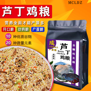 芦丁鸡专用产蛋粮食鹌鹑下蛋饲料小鸡开口料幼鸡配方卢丁正大900s