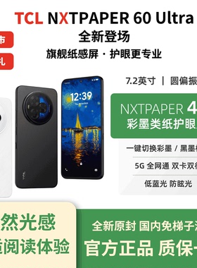 TCL NXTPAPER 60 Ultra 彩墨类纸屏护眼手机圆偏振光国际护眼认证
