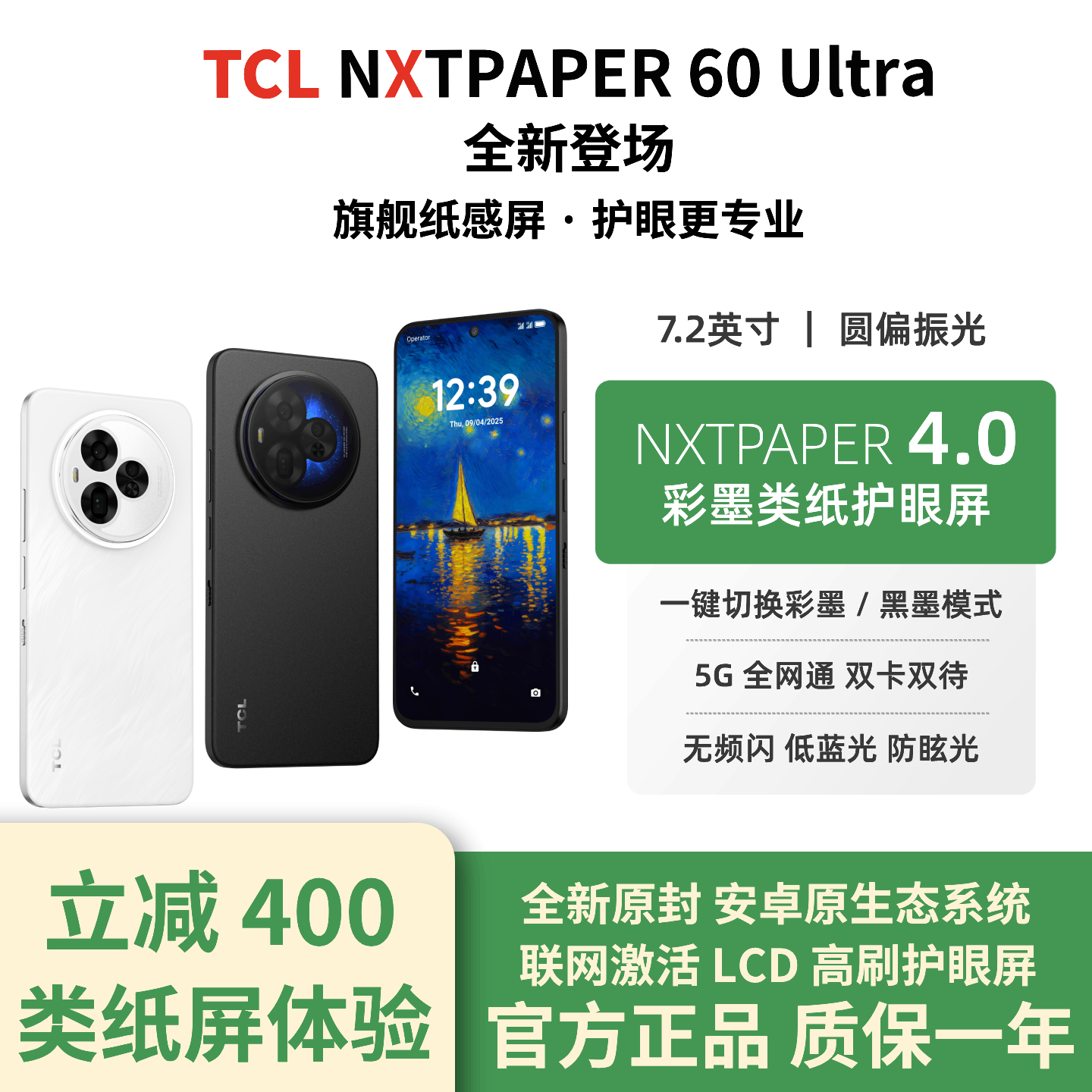 【暑假补贴】TCL nxtpaper60Ultra 5G护眼手机类纸屏阅读办公学生