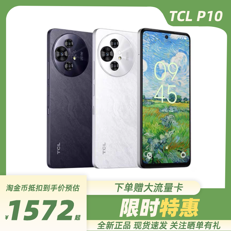 TCL P10 12+512G 彩墨类纸5G护眼手机 仿墨水屏 低蓝光防眩光