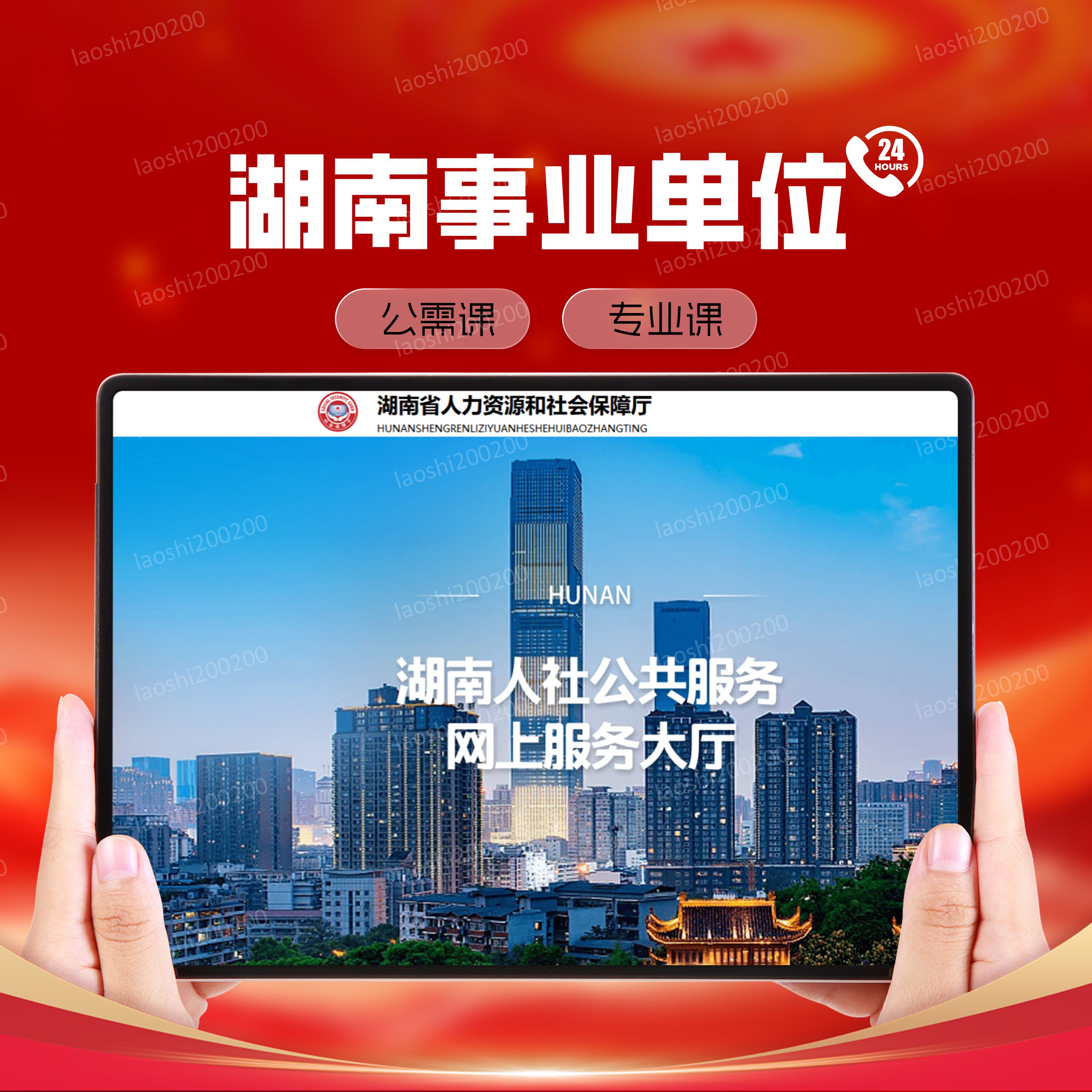 26重庆湖南事业单位智慧继续网商务服务