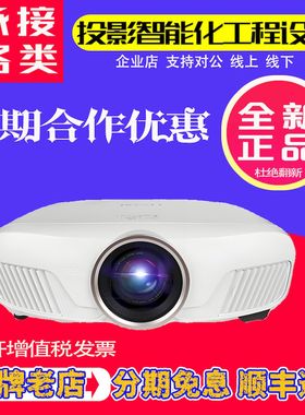爱普生 CH-TW7000 TW7400 QB1000B TZ3000 QL3000B LS11000W LS12000B TW9400家庭影院3D超高清激光4K投影仪
