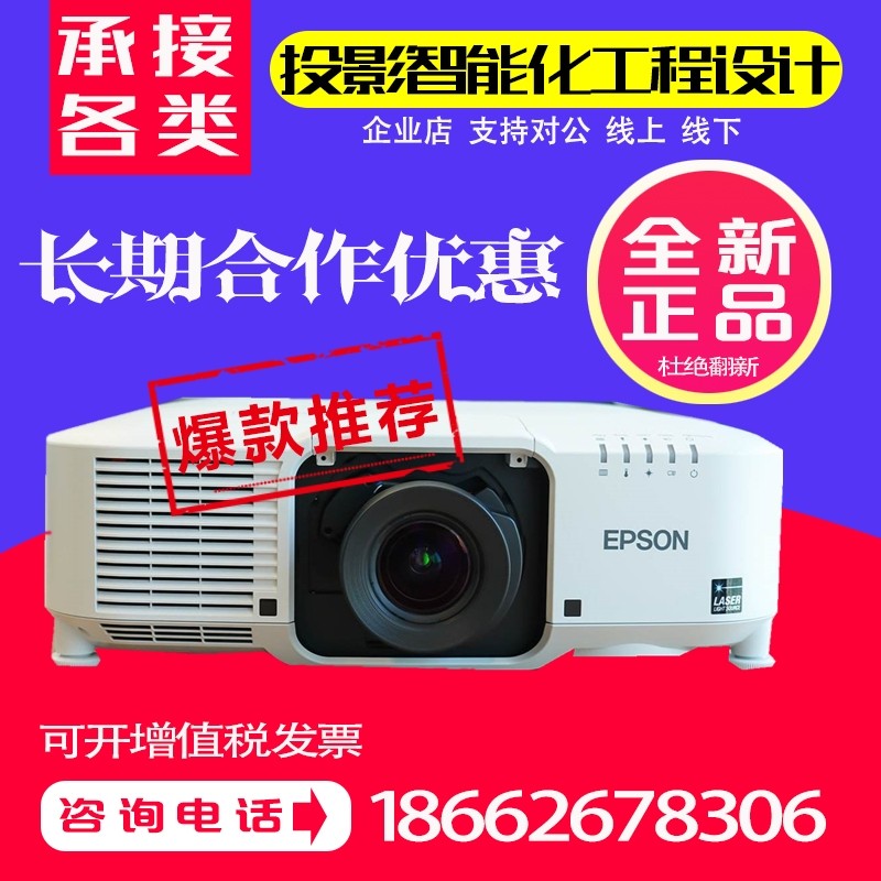 Epson/爱普生 CB-PU1006W U1007W PU1008W PU2010W PU2120W PU2213B PU2220B PU2216B PU2116W激光高清投影仪