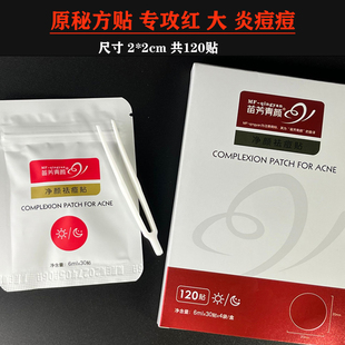 苗芳清颜苗方清颜净颜祛痘贴秘方原液秘方贴红大痘痘催熟贴去炎贴