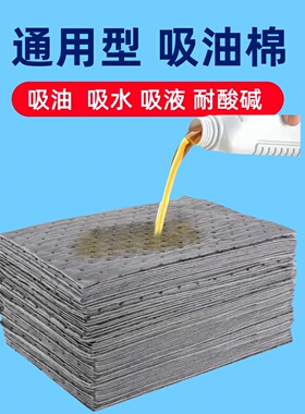 灰色化学品吸附棉吸液棉酸碱甲醇危险品吸收棉吸水液危化品吸油棉
