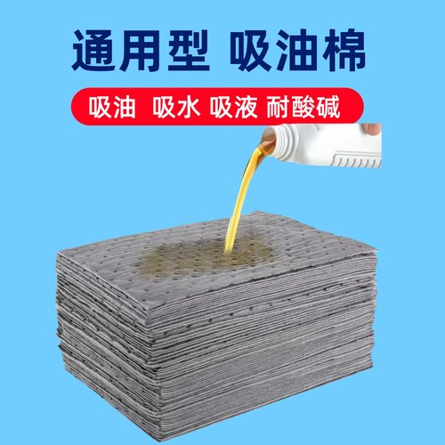 通用型吸附棉吸油毡化学品溶剂酸