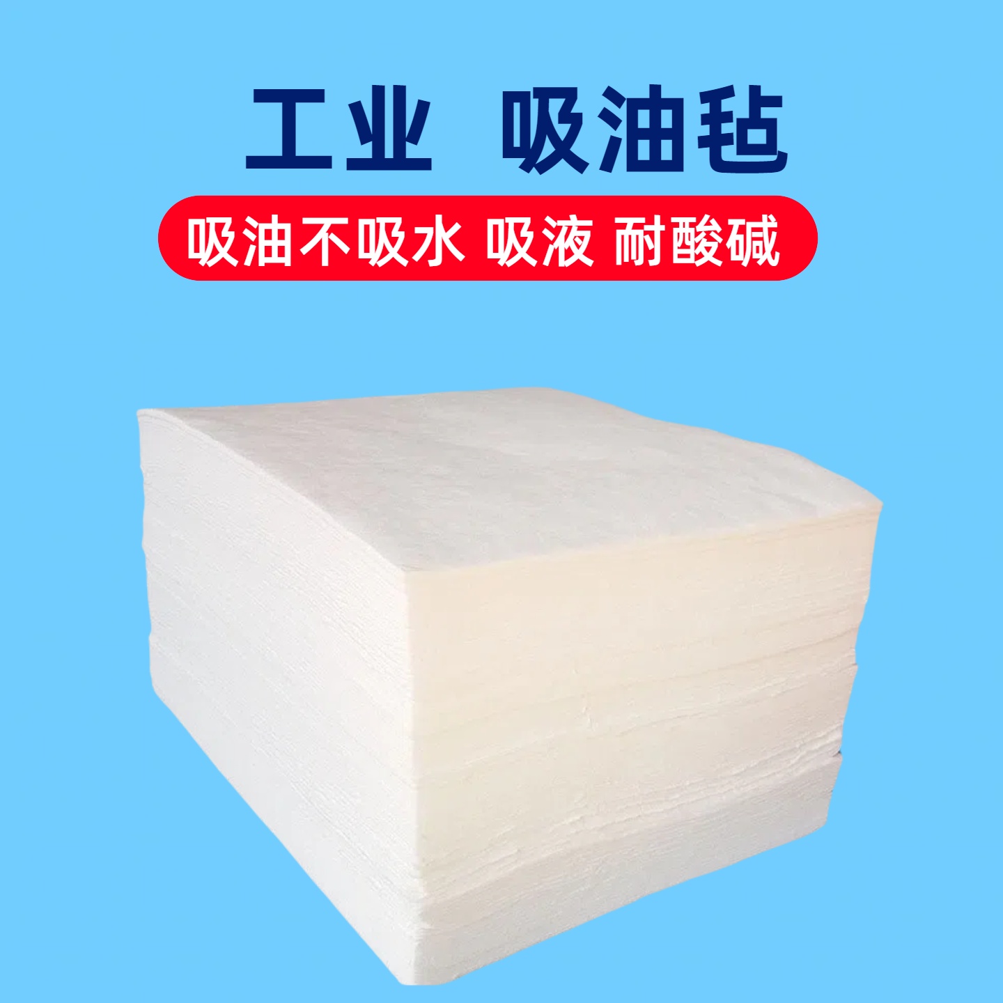 吸油棉工业用加油站吸油毡pp漏油