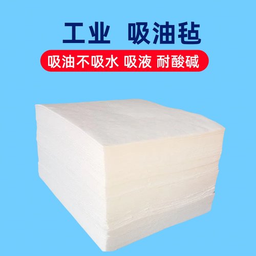 吸油棉工业用加油站吸油毡pp漏油