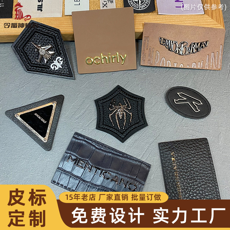 厂家定制金属皮标箱包帽皮牌定做