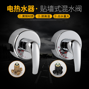 通用电热水器混水阀明装开关淋浴花洒冷热龙头配件贴墙式混合阀