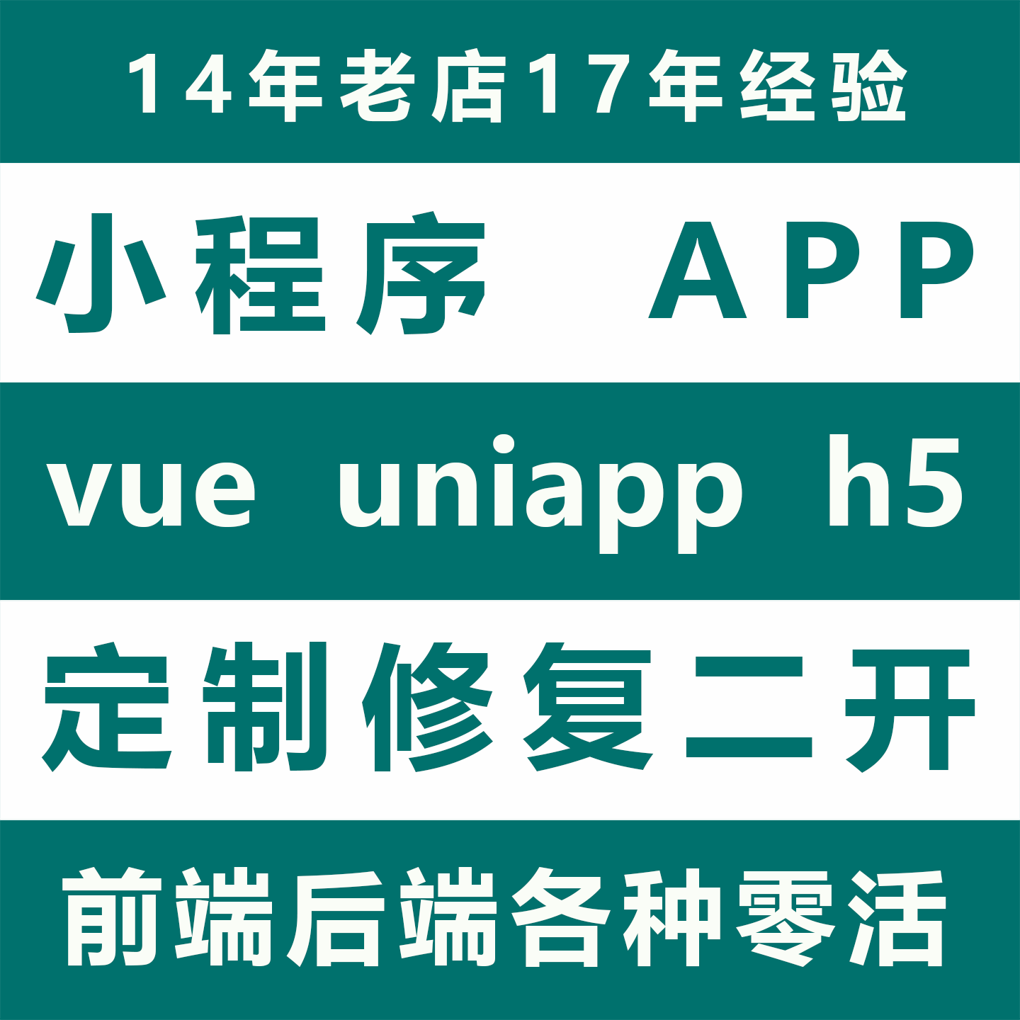 小程序修改调试app开发vue uniapp定制代码解决问题代做bug修复