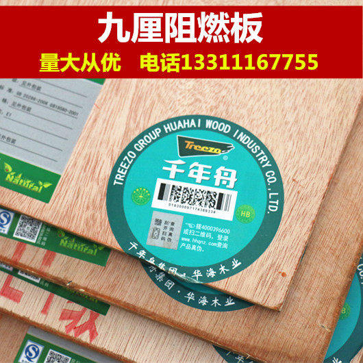千年舟9mm阻燃板材多层板防火板阻燃板工程木板胶合板实木九厘板