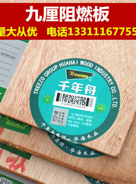 千年舟9mm阻燃板材多层板防火板阻燃板工程木板胶合板实木九厘板