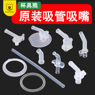 杯具熊beddybear保温杯配件正品吸管头吸嘴水杯壶原装吸管密封圈