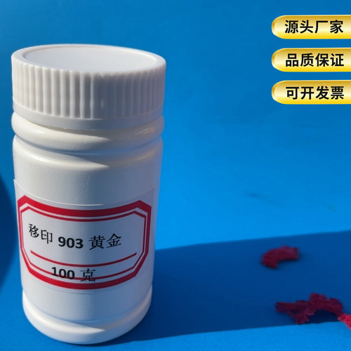 仿喷码打码机油墨OPP薄膜TPE橡胶EVA ABS金属移印油墨100克颜色全