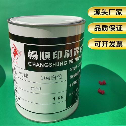 PU皮革亮光油墨PC塑料PET牛津布织带尼龙雨伞箱包丝印油墨104白色