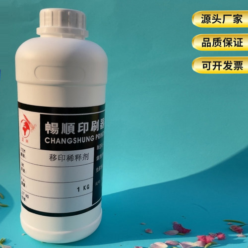 移印油墨稀释剂开油水专用移印机打码机印刷低气味快干移印稀释剂