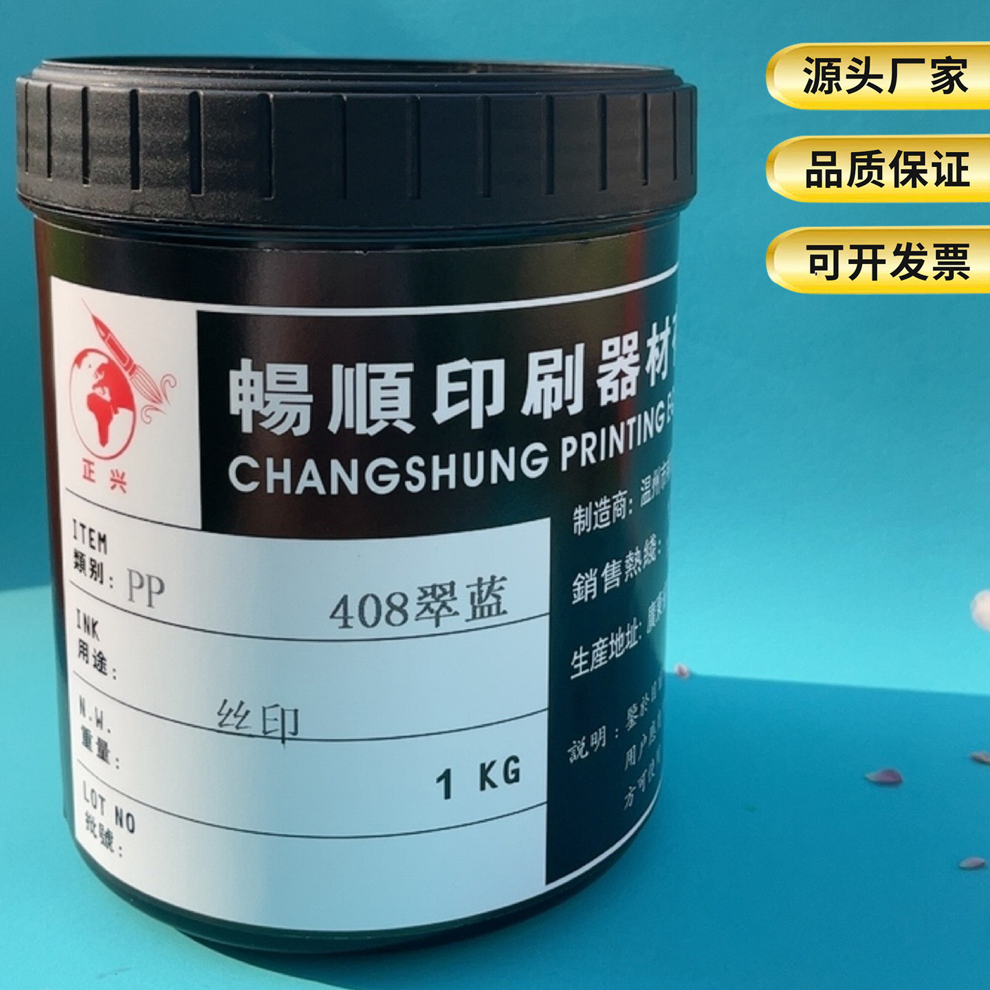 TPE油墨PEVA料铝膜聚丙烯垃圾桶OPP膜耐酒精免处理PP丝印油墨蓝色