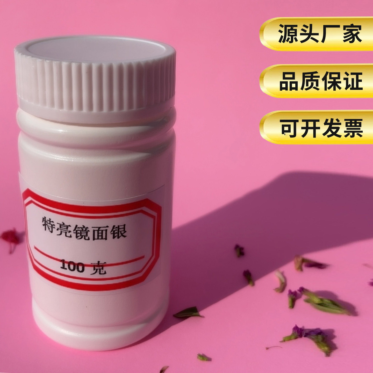 移印油墨镜面银PETPVC亚克力PC钢化玻璃 特亮镜面银丝印油墨50克