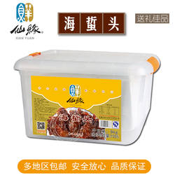 南通如东特产红头海蜇头本港海鲜水产大礼包仙缘非即食5kg大礼盒