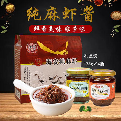 海安李堡麻虾酱南通特产礼品盒装