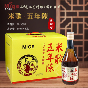 南通特产正宗启东米歌酒庄五年陈精酿黄酒5年陈黄酒500ml*6瓶整箱