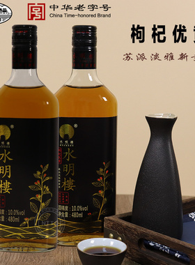 南通特产如皋白蒲水明楼黄酒枸杞优黄糯米黄酒480ml*6瓶整箱