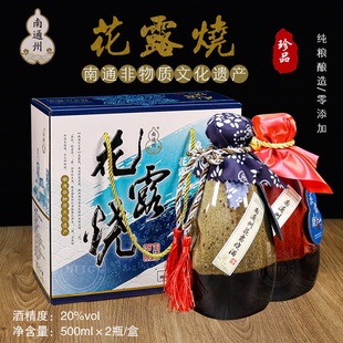 地方特產(chǎn)正宗非遺南通州花露燒酒糯米黃酒500ml 2瓶禮盒送禮佳品