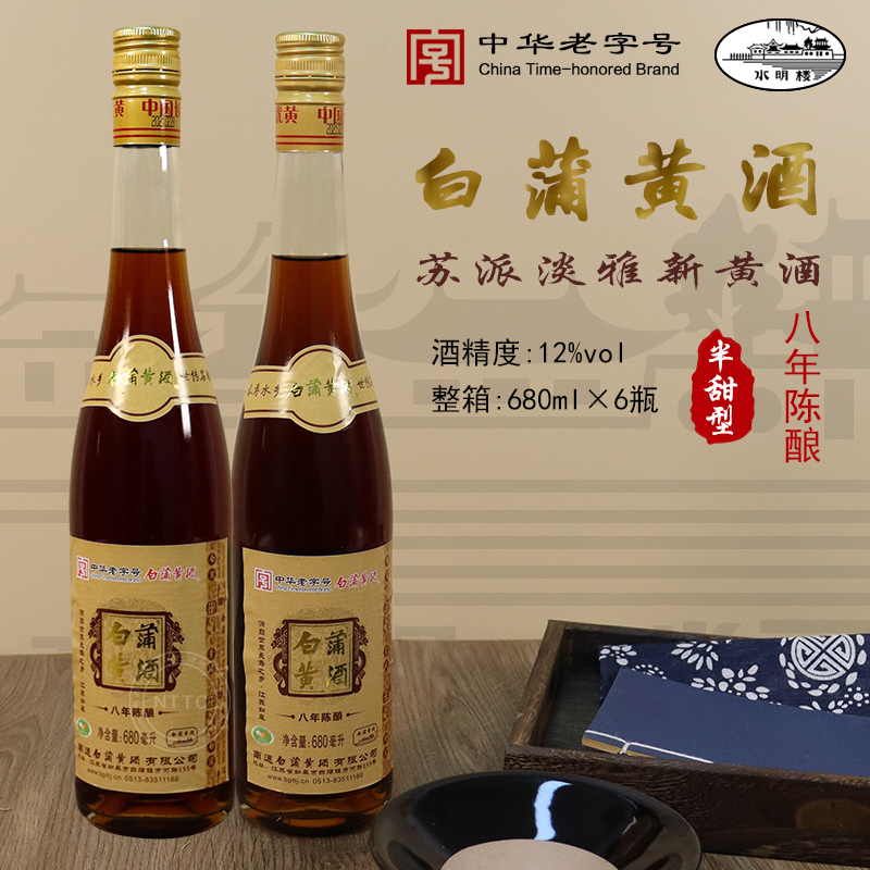 如皋水明楼白蒲八年陈黄酒整箱