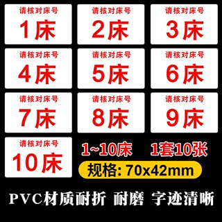 医用硬度塑料卡病床号码卡牌输液摆药清晰耐磨抗氧化数字床头标识