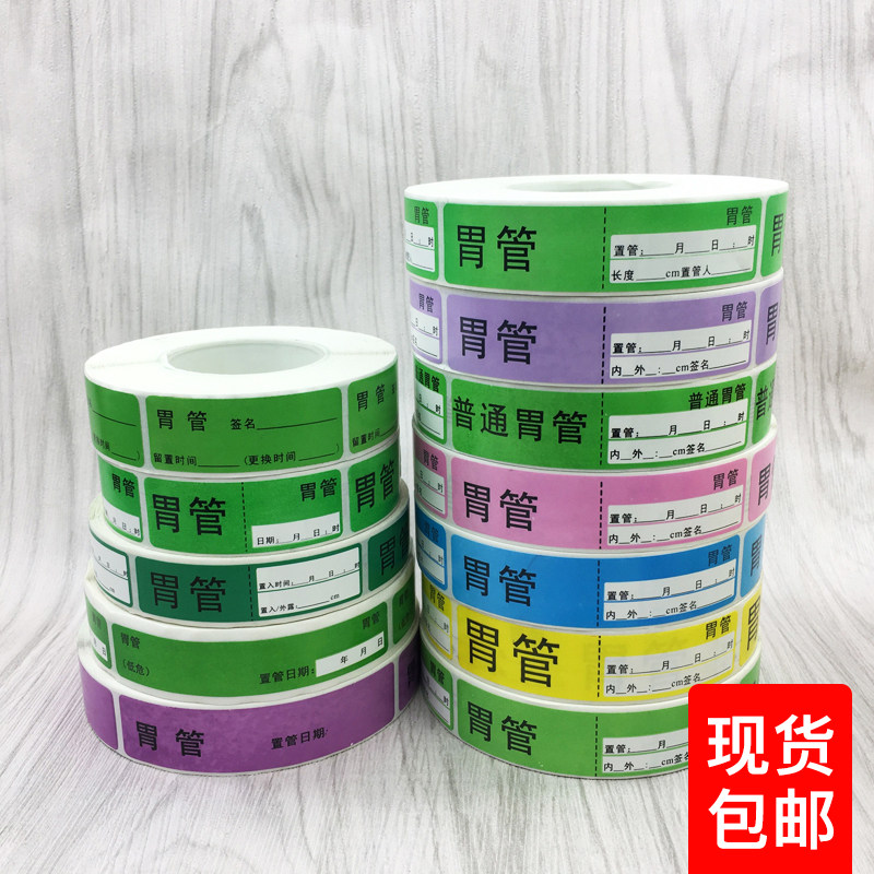 可定做留置尿管黄色防水胃管护理管道标签医用导管标识不干胶包邮