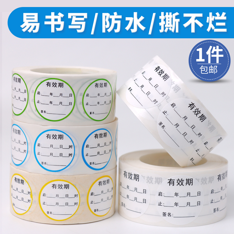 医院日期管道标签不干胶