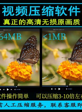 mp4视频压缩软件 专业高清无损压缩工具 支持FLV avi mov等格式