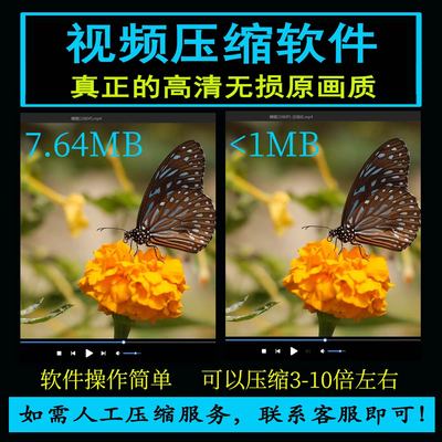 mp4视频压缩软件 专业高清无损压缩工具 支持FLV avi mov等格式