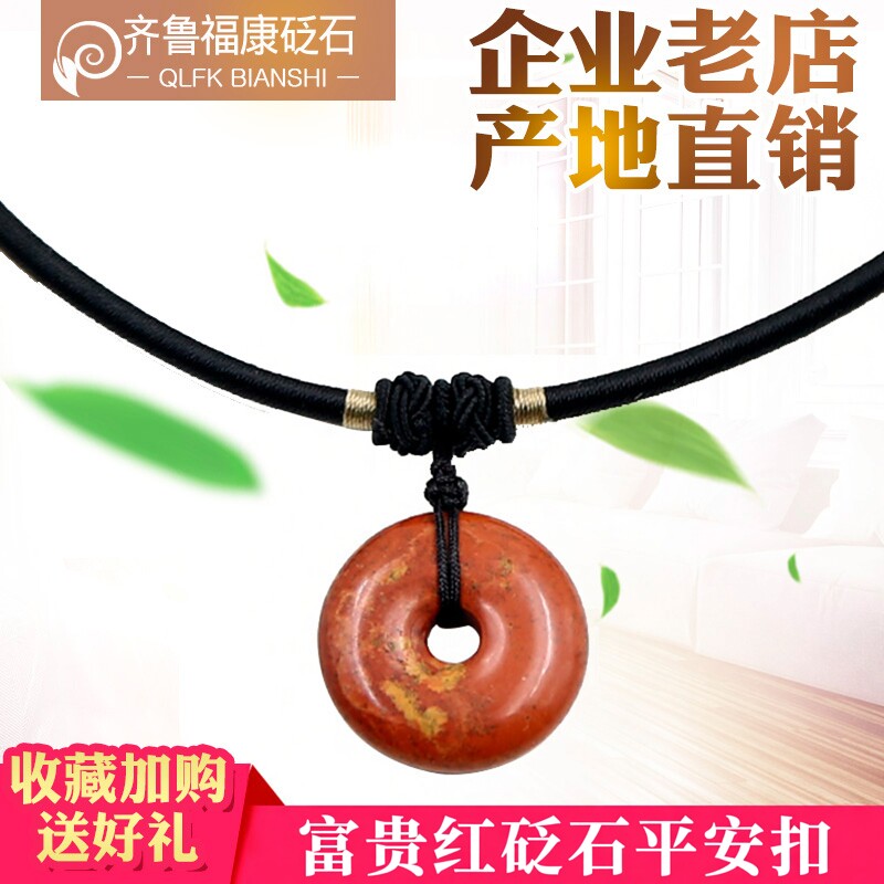 正品天然泗滨富贵红砭石项链平安扣项坠通经络颈椎保健男女款包邮