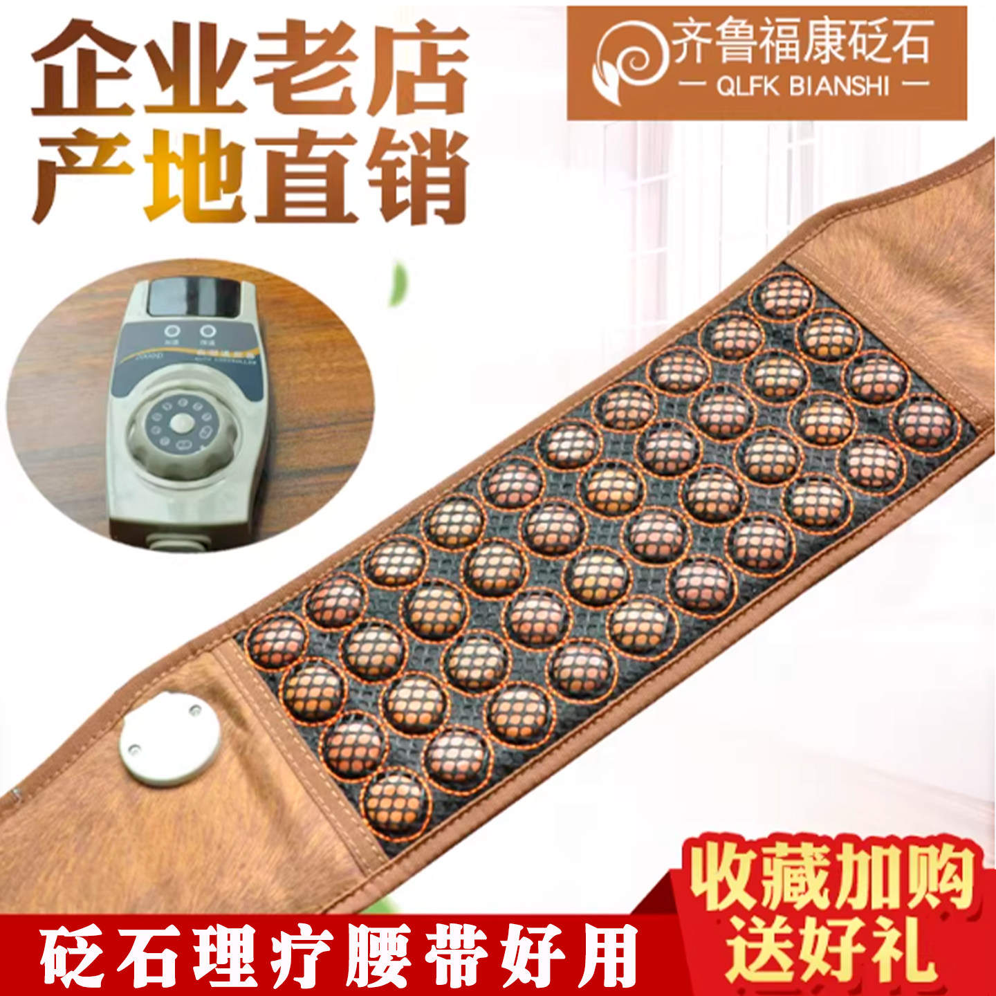经络保健带深褐色电加热泗滨砭石