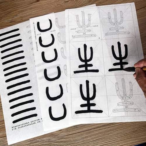 篆书笔画笔顺毛笔书法入门控笔