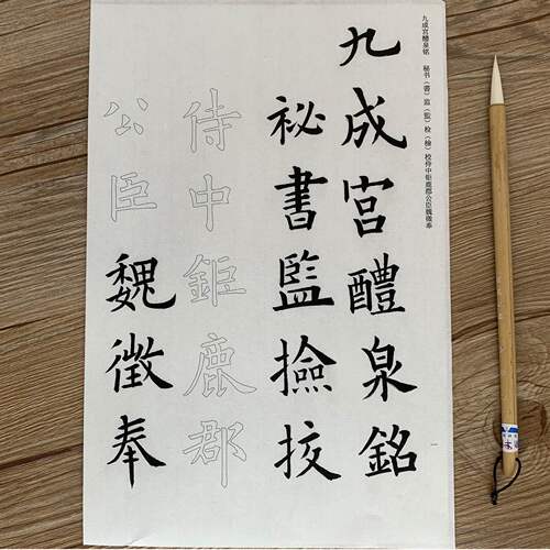 九成宫全文宣纸描红欧体楷书宣纸