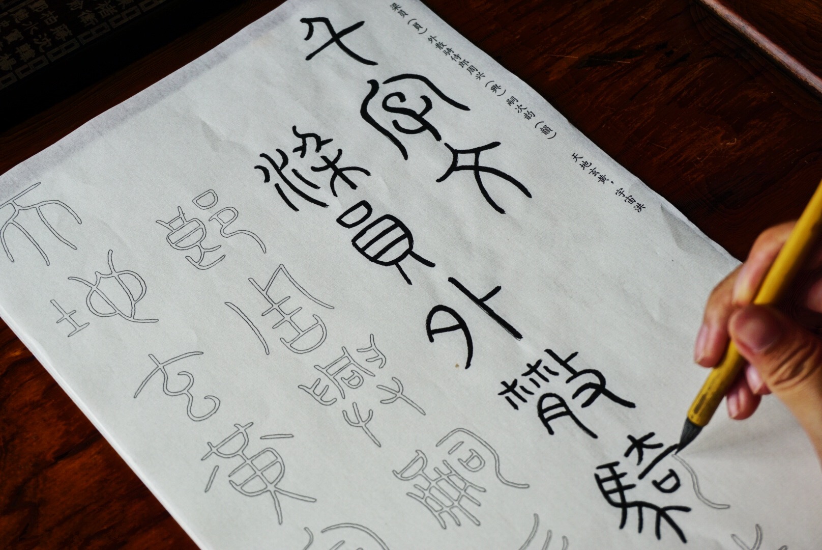 李阳冰篆书千字文半熟宣