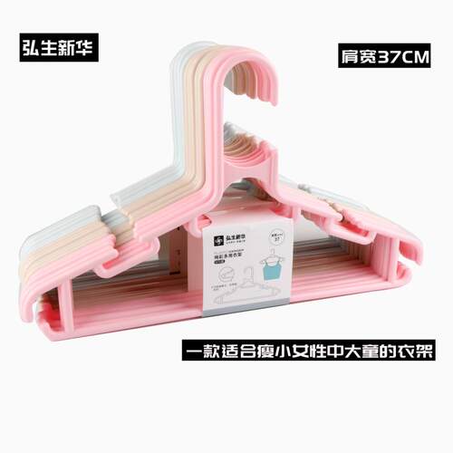 弘生新华37cm女士中大童塑料衣架