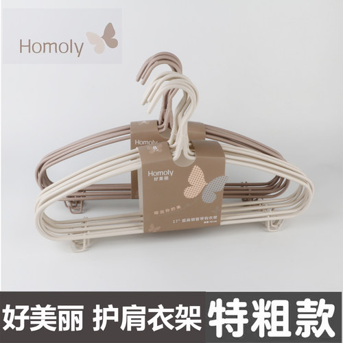 好美丽浸塑实心钢管衣架带钩
