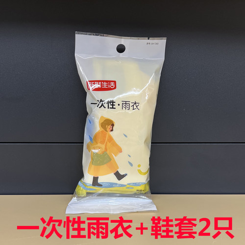新鲜生活一次性雨衣罩式加厚户外防水衣旅游登山漂流透明雨披鞋套
