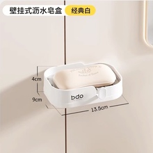 bdo壁挂沥水香皂盒卫生间家用免打孔置物架浴室肥皂盒架商超正品