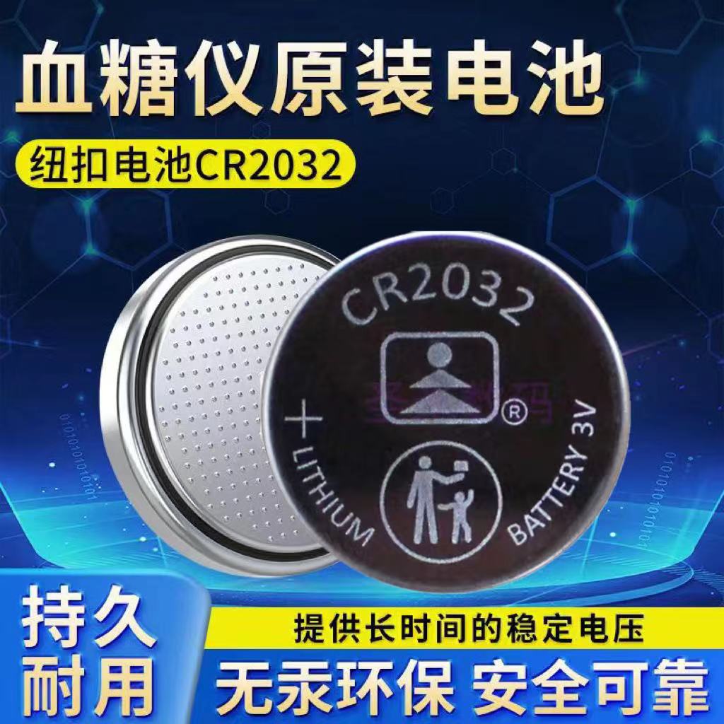 美迪信优利特血糖测试仪尿酸检测康和血糖仪泰尔茂CR2032纽扣电池