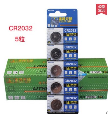天球3v纽扣电池cr2032电脑主板电子秤人体秤汽车遥控器电池