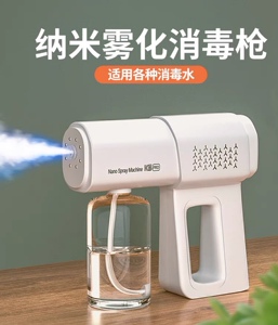 家用消毒枪蓝光纳米喷雾枪pro电动空气杀菌消毒快速雾化器消毒